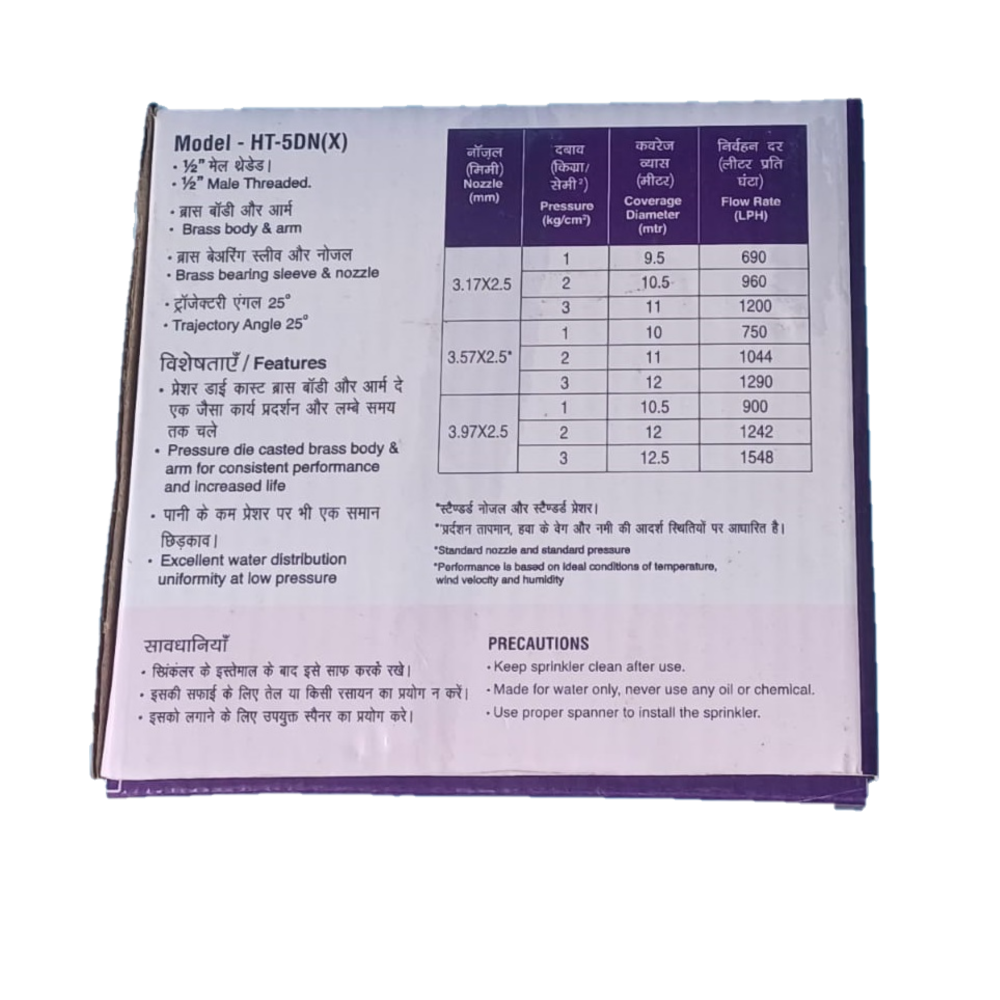 automat_koyal_brass_impact_sprinkler_ht5nd_box_back